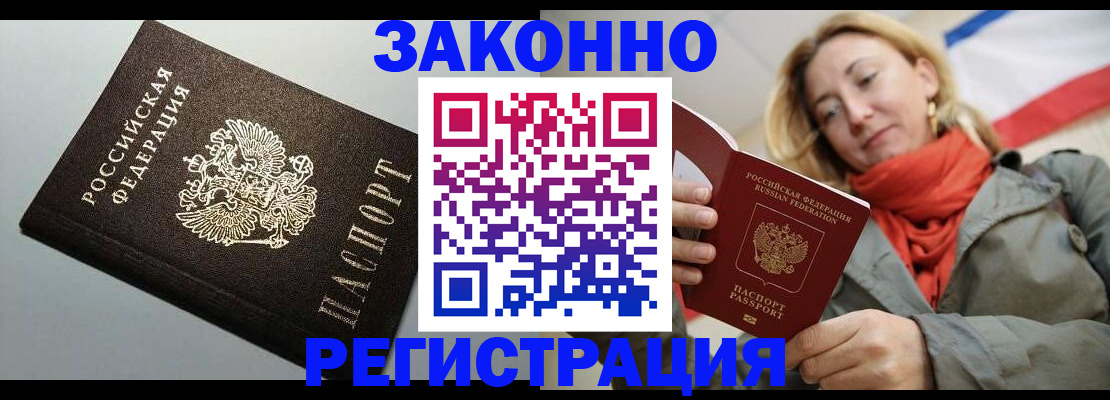 временная регистрация недорого в Славгороде