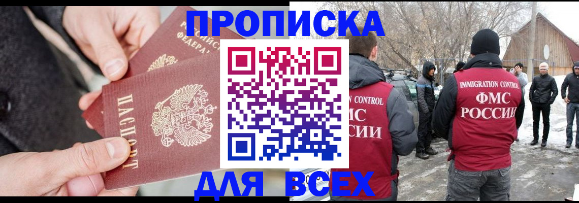 временная регистрация в Славгороде